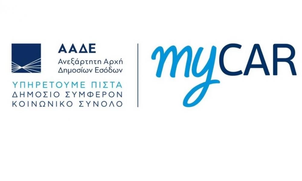 ΑΑΔΕ: Αυτή είναι η πλατφόρμα myCAR για την ψηφιακή κατάθεση πινακίδων